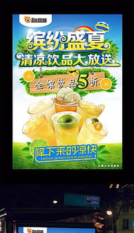 飲品廣告設計PSD模板 高效創(chuàng)意素材助力品牌營銷